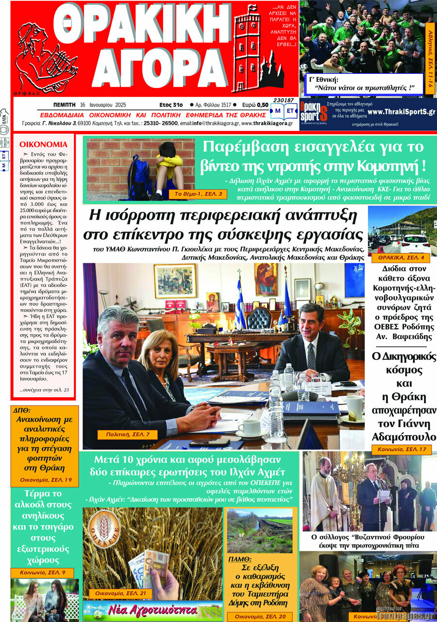 Θρακική Αγορά