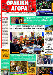 /Θρακική Αγορά