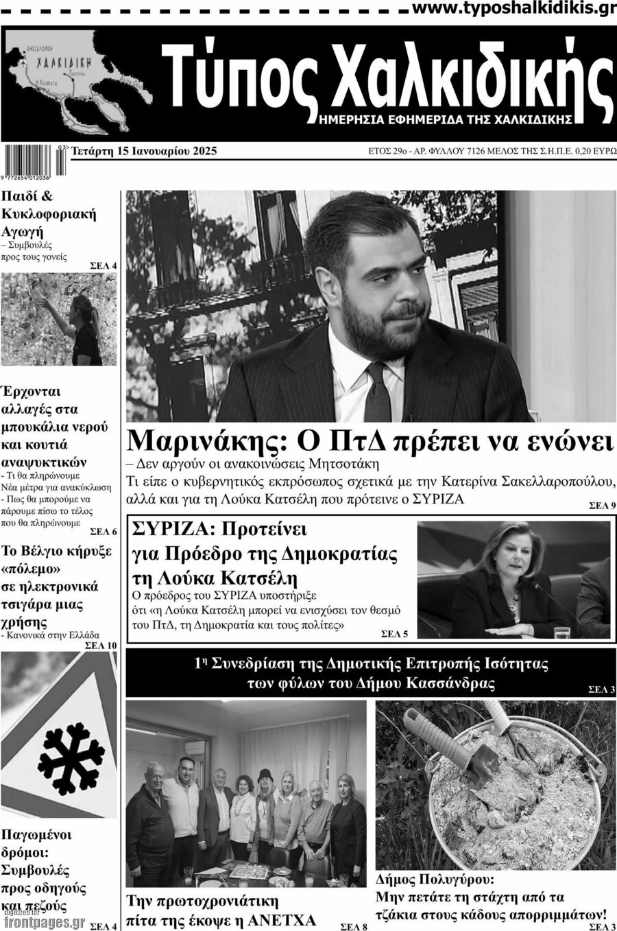 Τύπος Χαλκιδικής