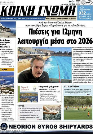 Πρωτοσέλιδο Κοινή Γνώμη