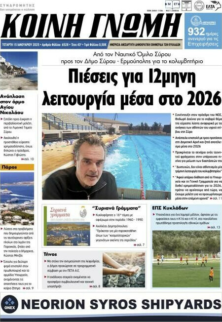 Κοινή Γνώμη