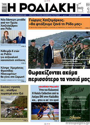 Πρωτοσέλιδο Η Ροδιακή