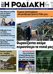 /Η Ροδιακή