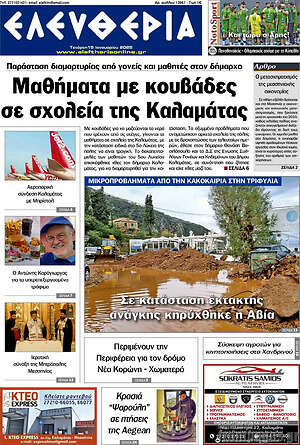 Πρωτοσέλιδο Ελευθερία