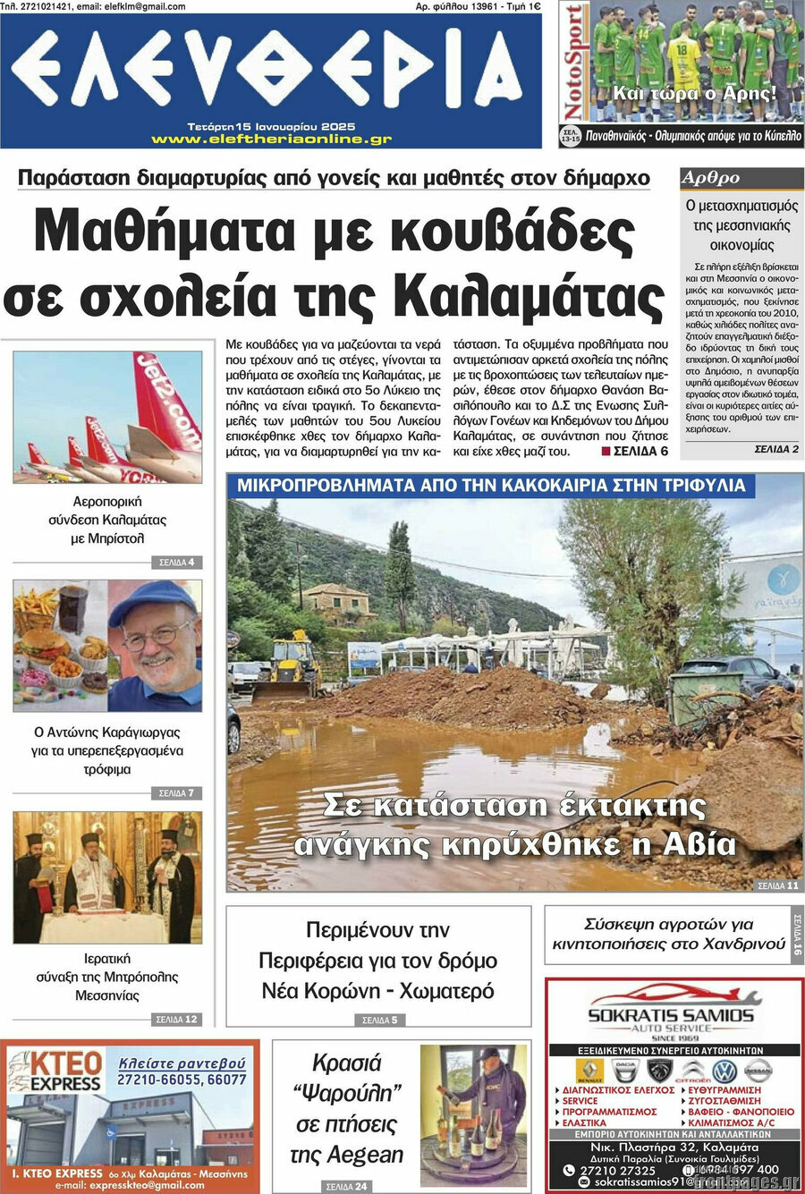 Ελευθερία