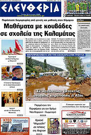 /Ελευθερία