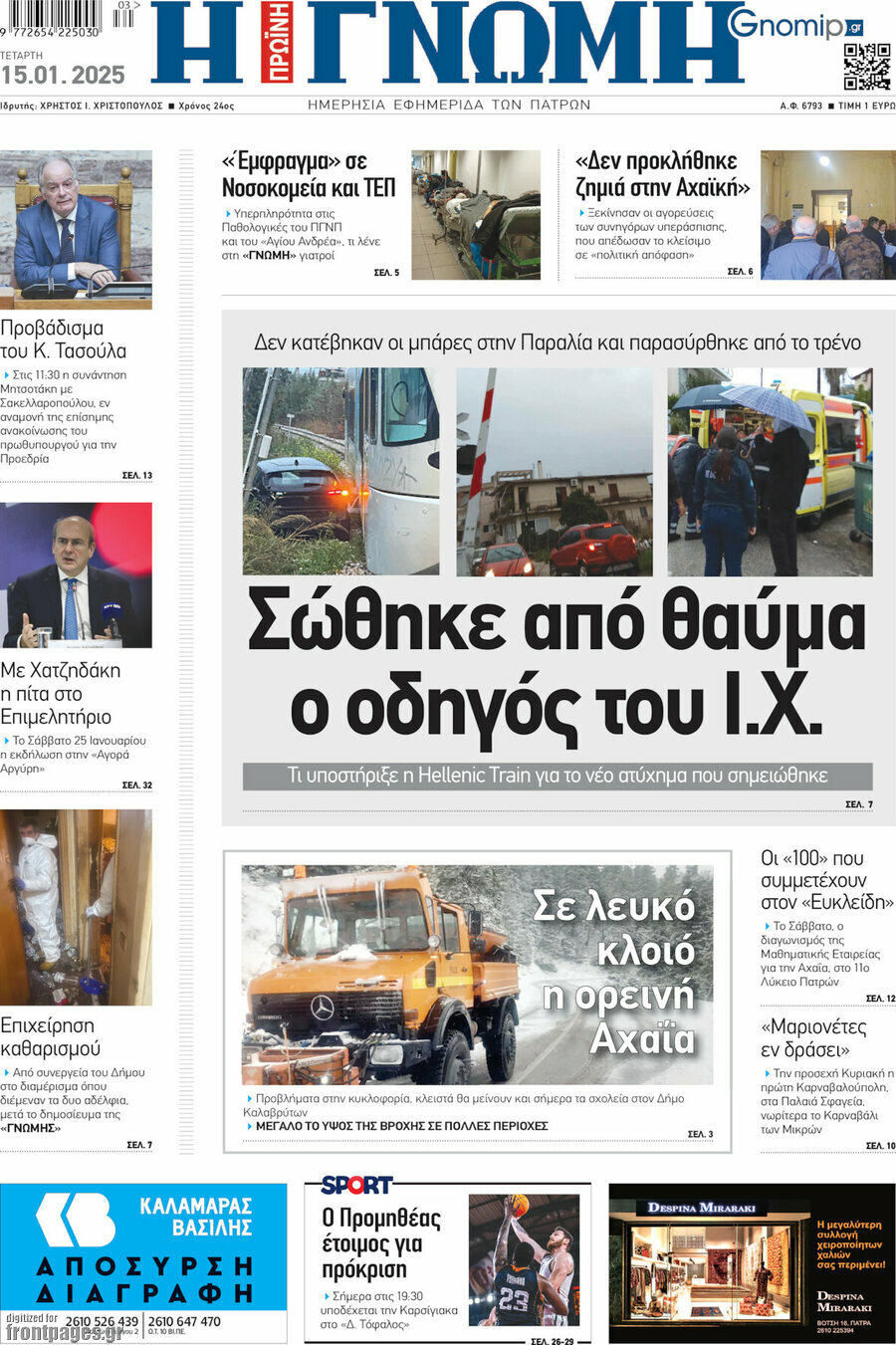 Η Γνώμη