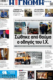 /Η Γνώμη