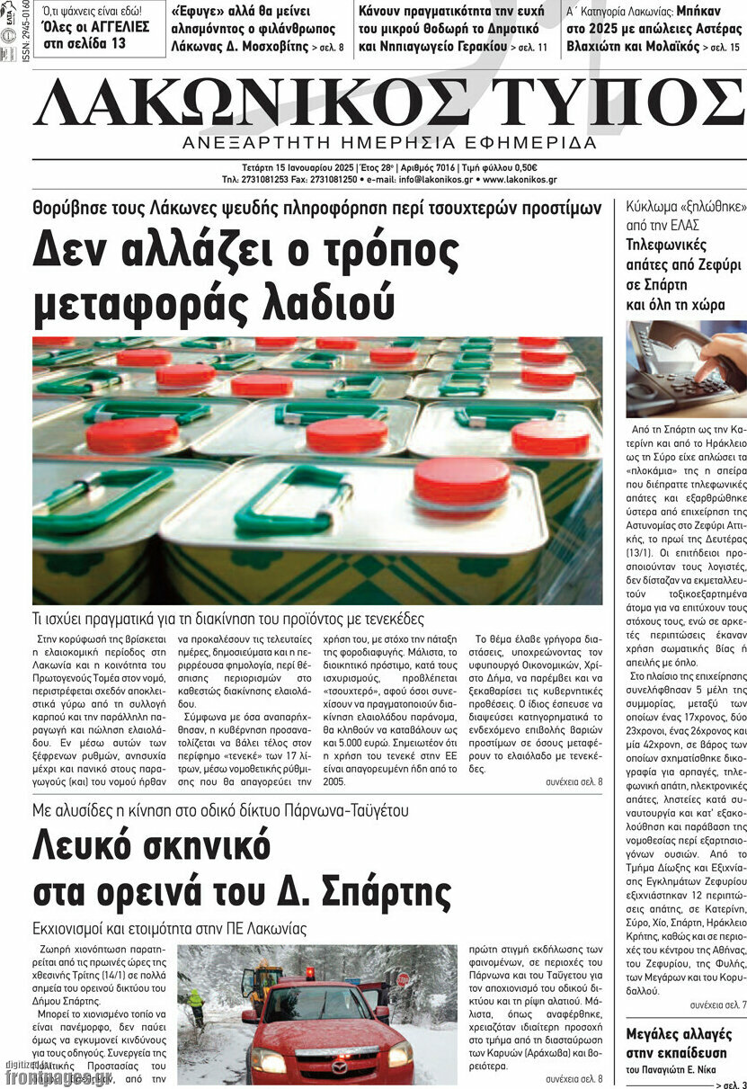 Λακωνικός Τύπος