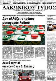 /Λακωνικός Τύπος