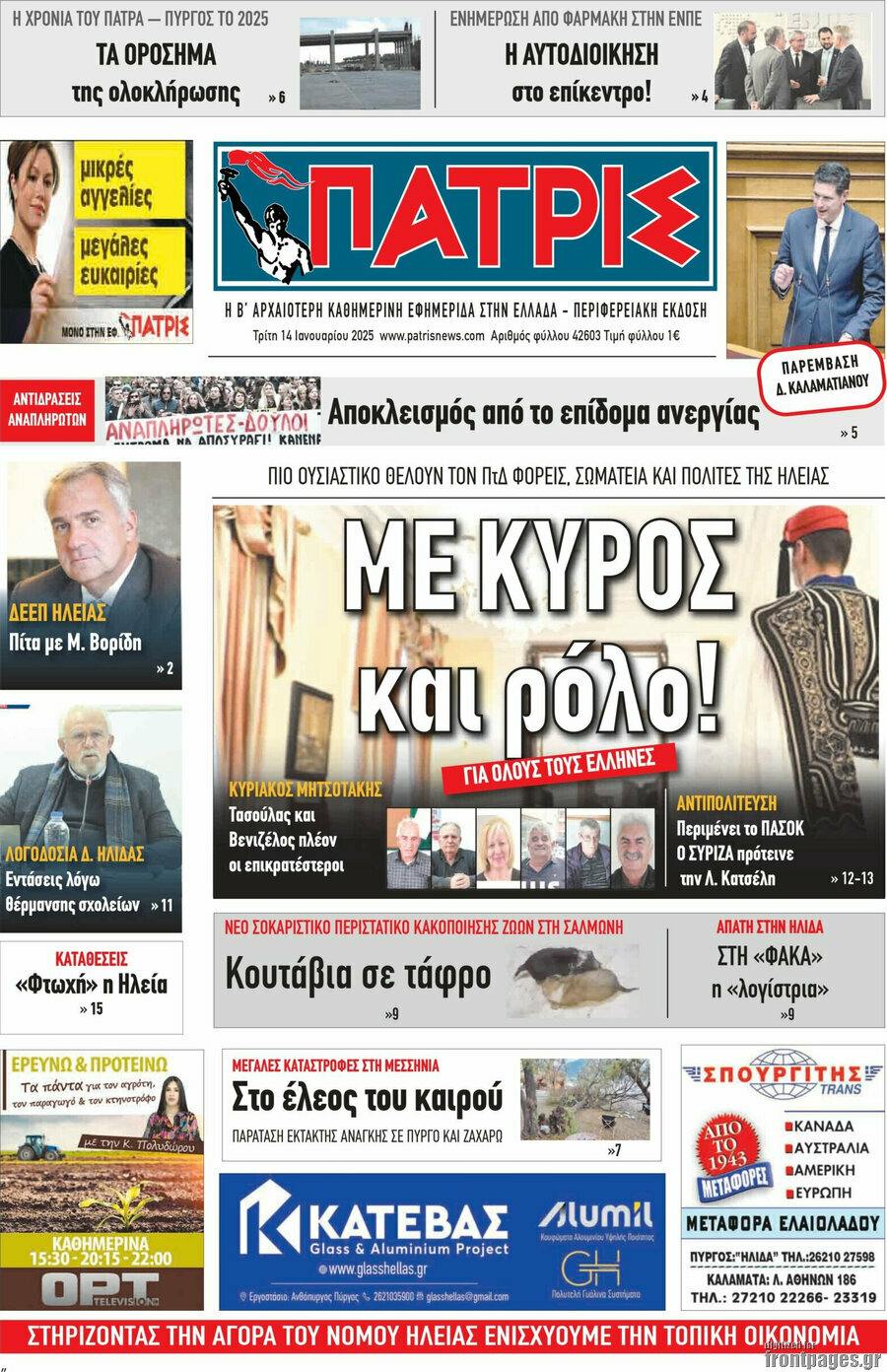 Πατρίς