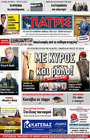 /Πατρίς