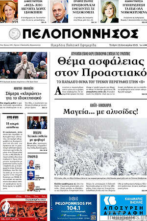 Πρωτοσέλιδο Πελοπόννησος