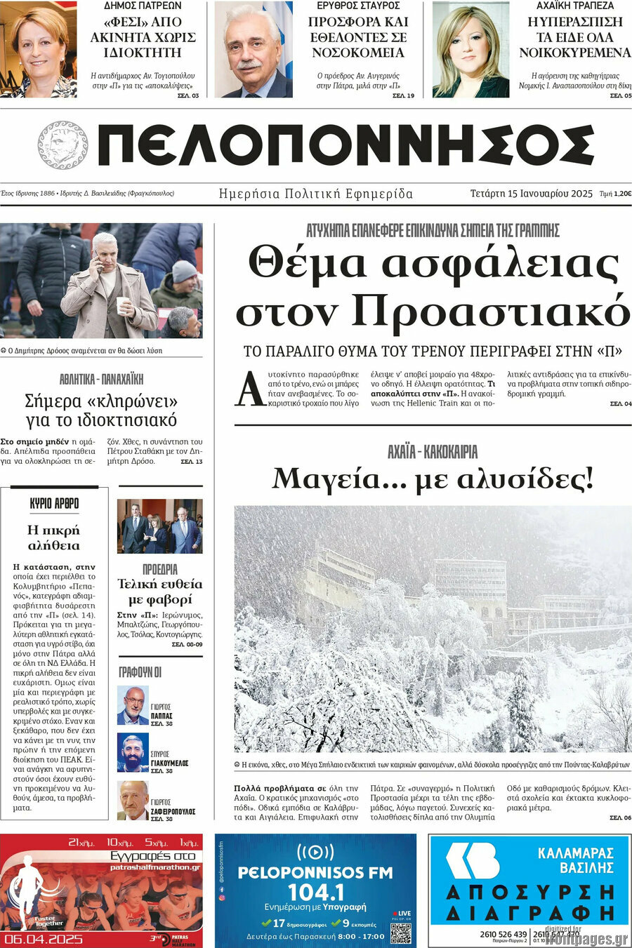 Πελοπόννησος