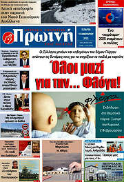 /Πρωινή Ηλείας