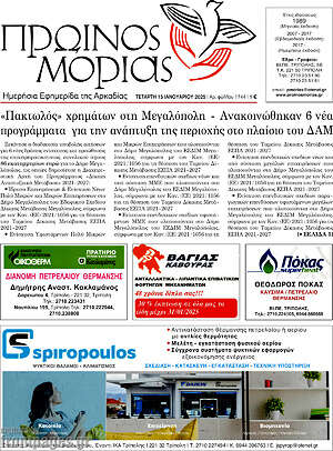 Πρωτοσέλιδο Πρωινός Μοριάς