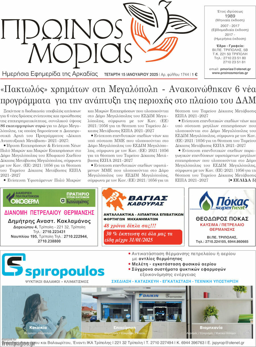 Πρωινός Μοριάς