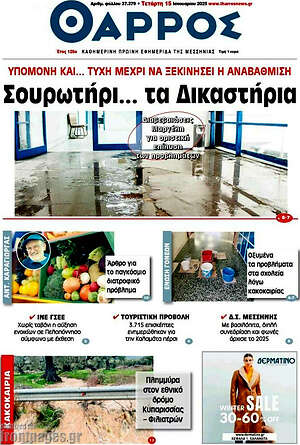 Πρωτοσέλιδο Θάρρος