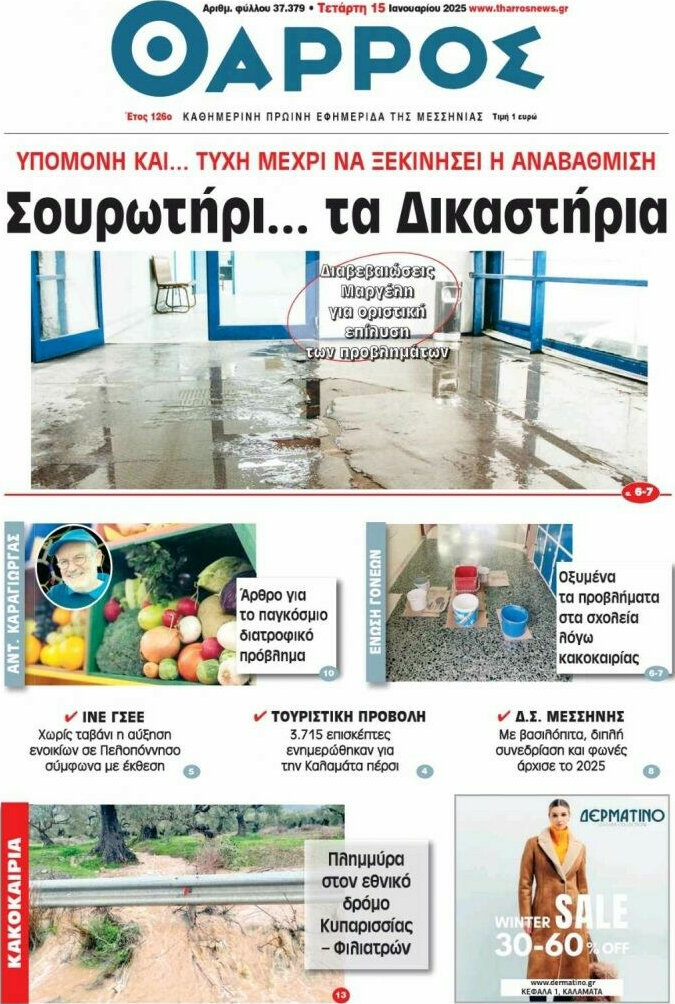 Θάρρος