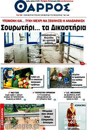 /Θάρρος