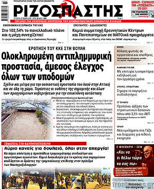 Ριζοσπάστης: Ολοκληρωμένη αντιπλημμυρική προστασία, άμεσος έλεγχος όλων των υποδομών