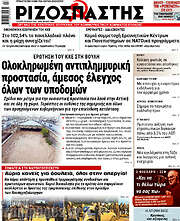 /Ριζοσπάστης