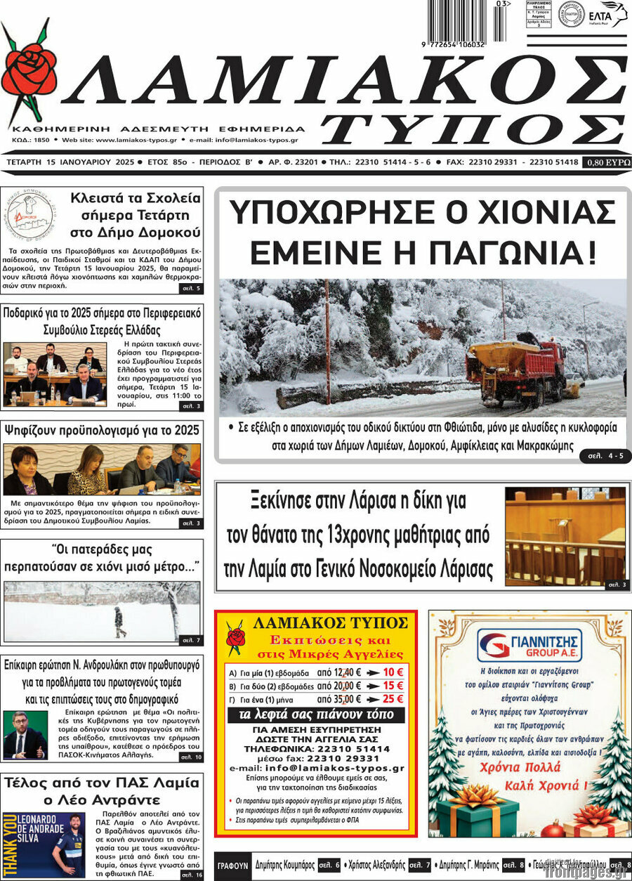Λαμιακός Τύπος