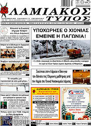 /Λαμιακός Τύπος