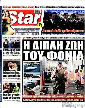 Πρωτοσέλιδο εφημερίδας Star press - protoselida