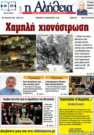 Πρωτοσέλιδο Η Αλήθεια
