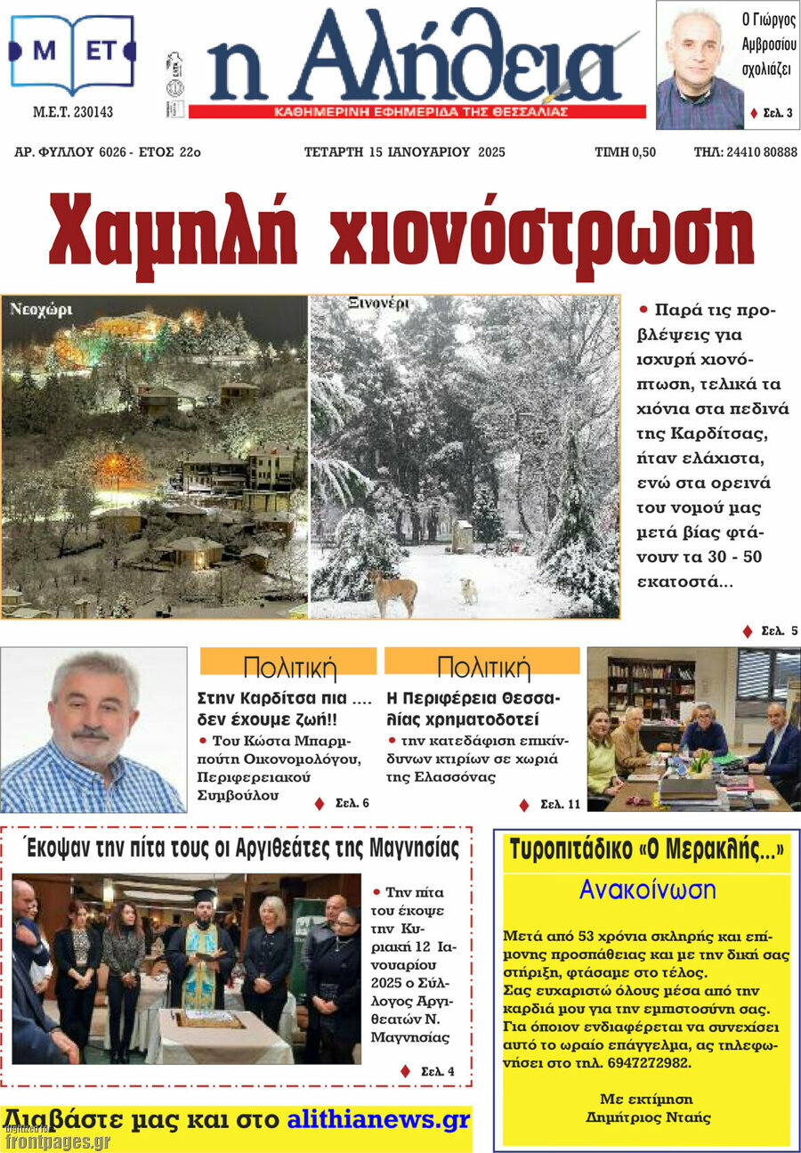 Η Αλήθεια