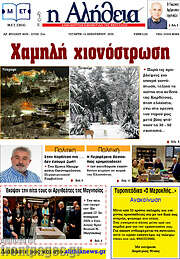 /Η Αλήθεια