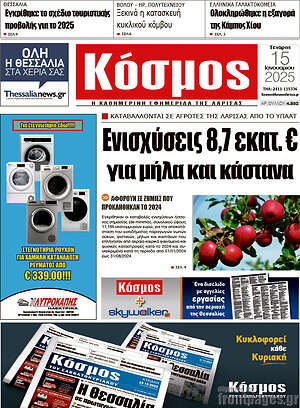 Πρωτοσέλιδο Κόσμος