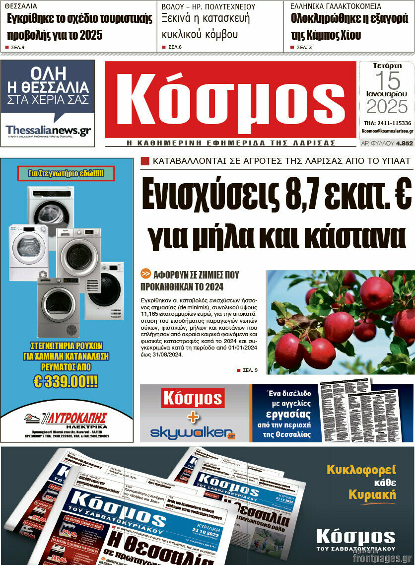 Κόσμος