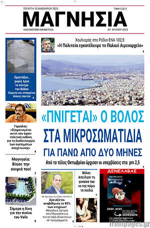 Πρωτοσέλιδο Μαγνησία