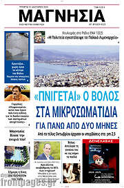 /Μαγνησία