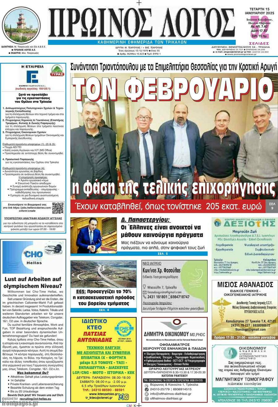 Πρωινός Λόγος