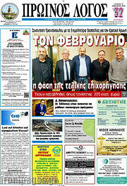 /Πρωινός Λόγος