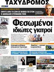 /Ταχυδρόμος