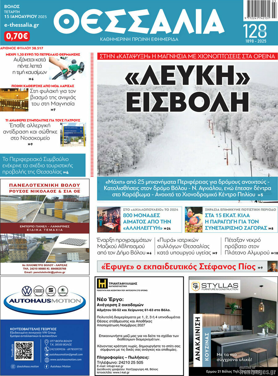 Θεσσαλία