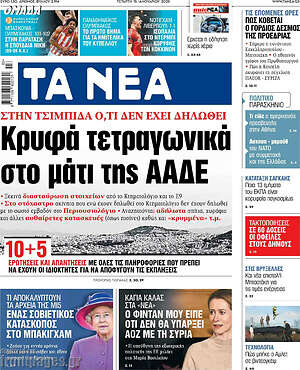 Τα Νέα: Κρυφά τετραγωνικά στο μάτι της ΑΑΔΕ