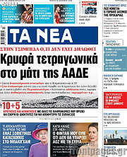 /Τα Νέα