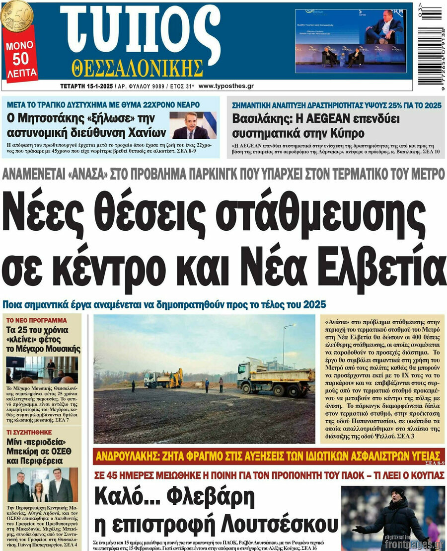 Τύπος Θεσσαλονίκης