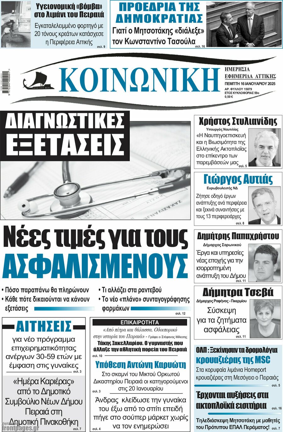 Κοινωνική