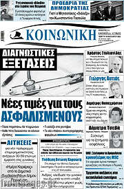 /Κοινωνική