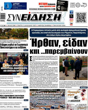 Πρωτοσέλιδο Συνείδηση