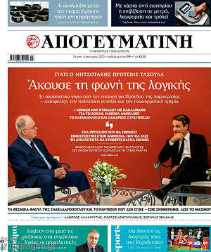 Απογευματινή: Άκουσε τη φωνή της λογικής