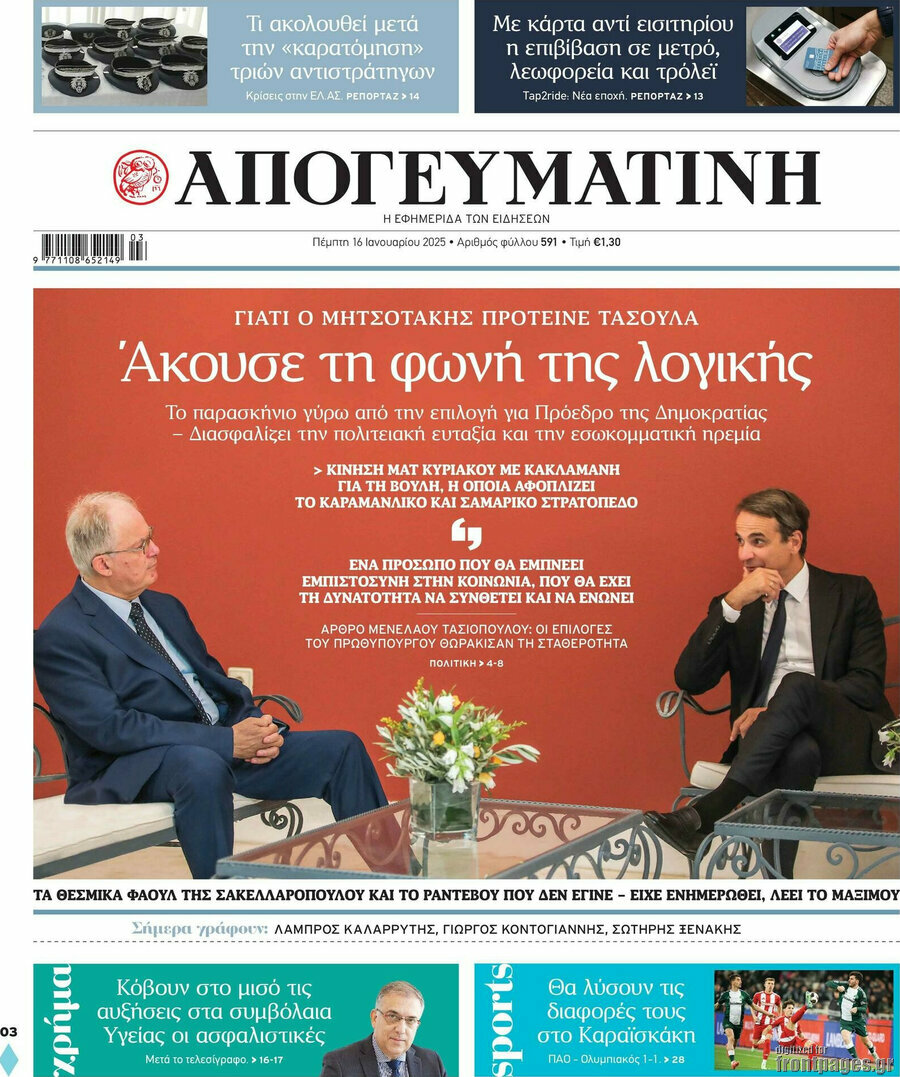 Απογευματινή