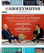 /Απογευματινή