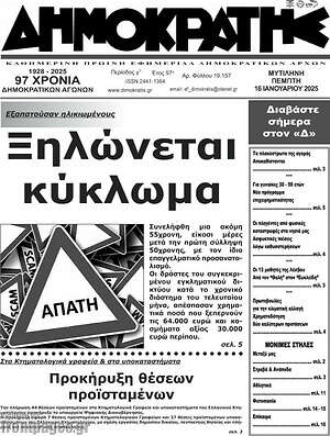 Πρωτοσέλιδο Δημοκράτης